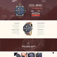 Лендинг: Часы Diesel Brave