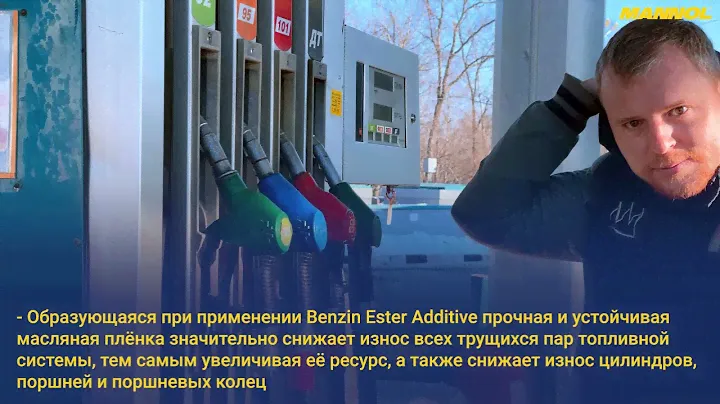 Присадка Mannol  Benzin Ester Additive 9950