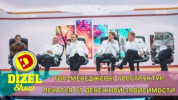 ТОП-менеджеры госструктур охренели окончательно | Дизель cтудио приколы от ictv
